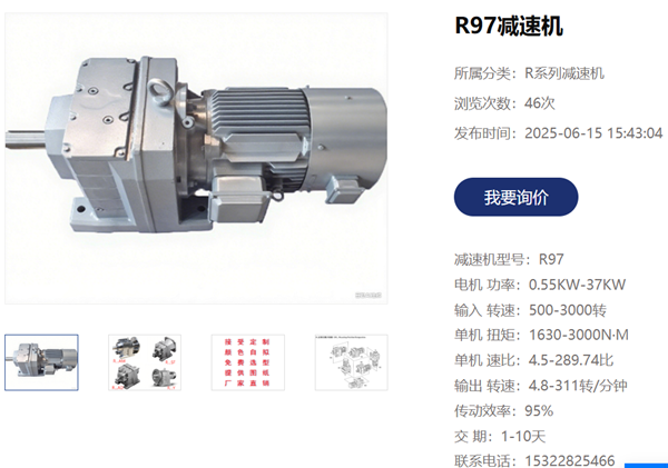 R97減速機.png