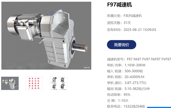 FAF97減速電機.png