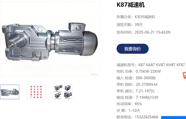 KA87減速機.png